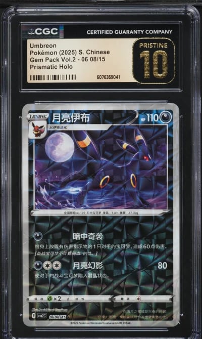 2025 Pokemon Chinese SV Gem Pack
