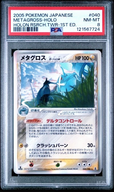 2005 POKEMON JPN HOLON RESEARCH 