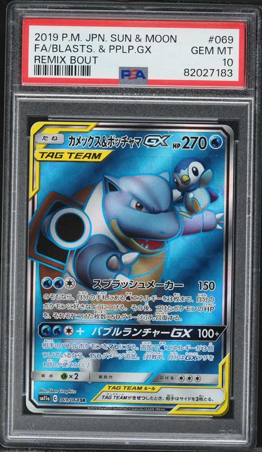 2019 Pokemon Japanese Sun & Moon Remix Bout Full Art Blastoise & Piplup GX #69 PSA 10