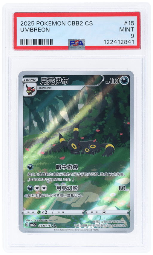 2025 Pokemon Scarlet and Violet Gem Pack Volume 2 Simplified Chinese Umbreon #0615 PSA 9