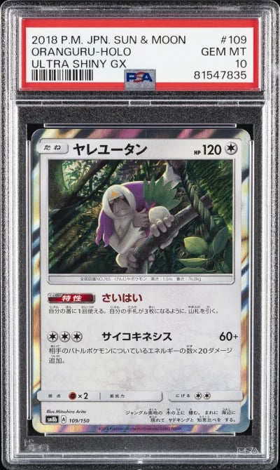 2018 POKEMON JPN SUN & MOON ULTR