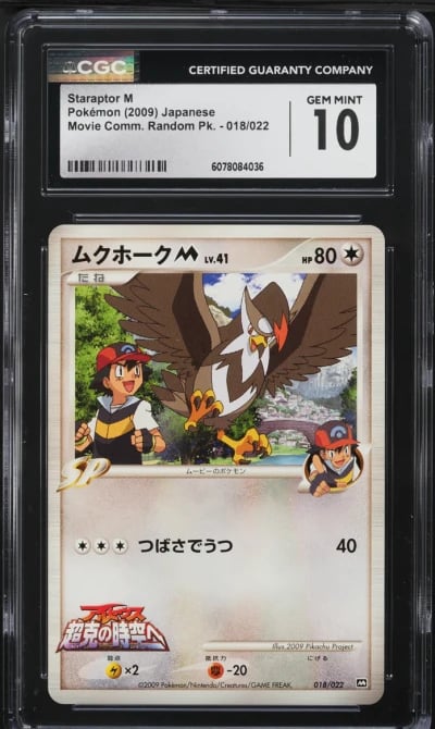 2009 Pokemon Japanese DP Movie C