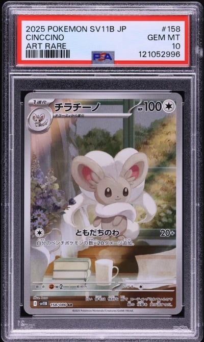2025 Pokemon Japanese Scarlet & Violet Black Bolt AR Cinccino #158 PSA 10 GEM