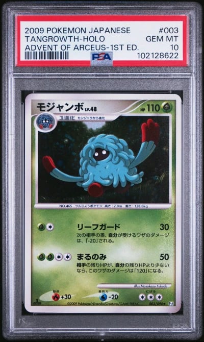 2009 POKEMON JPN ADVENT OF ARCEU