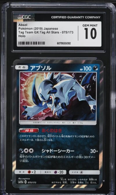 2019 Pokemon Japanese SM Tag Tea