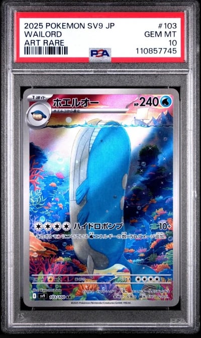 2025 POKEMON JPN SV9-BATTLE PART
