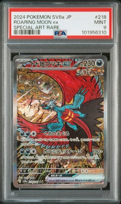2024 POKEMON JPN SV8A-TERASTAL F