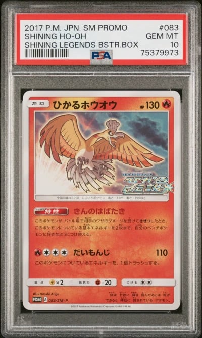 2017 POKEMON JPN SM PROMO SHININ