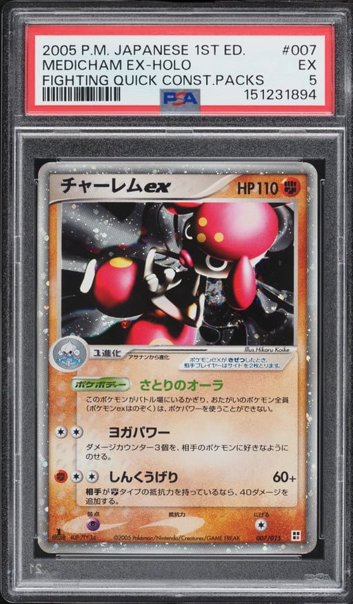 2005 Pokemon Japanese Quick Construction Packs Fighting 1st Ed Holo Medicham EX #7 PSA 5 EX