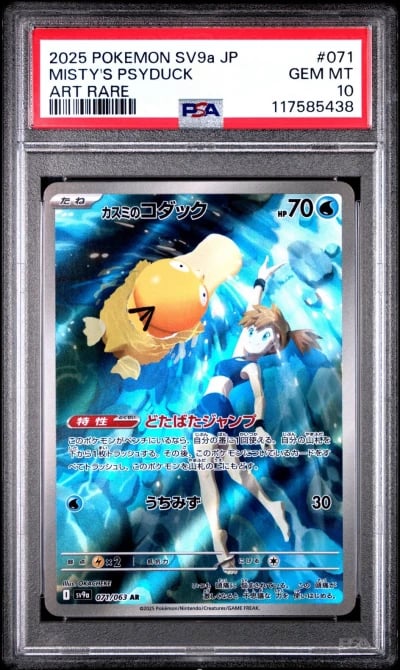 2025 POKEMON JPN SV9A-HEAT WAVE 