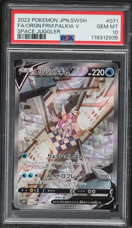 2022 Pokemon Japanese SWSH Space Juggler Alt Art Origin Forme Palkia V #71 PSA 10 GEM MINT