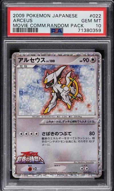 2009 Pokemon Japanese Movie Comm