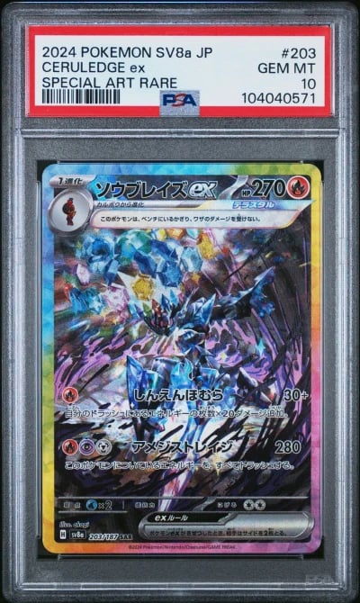 2024 POKEMON JPN SV8A-TERASTAL FEST EX SPECIAL ART RARE #203 CERULEDGE EX PSA 10