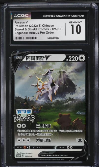 2022 Pokemon Chinese SWSH Promo 