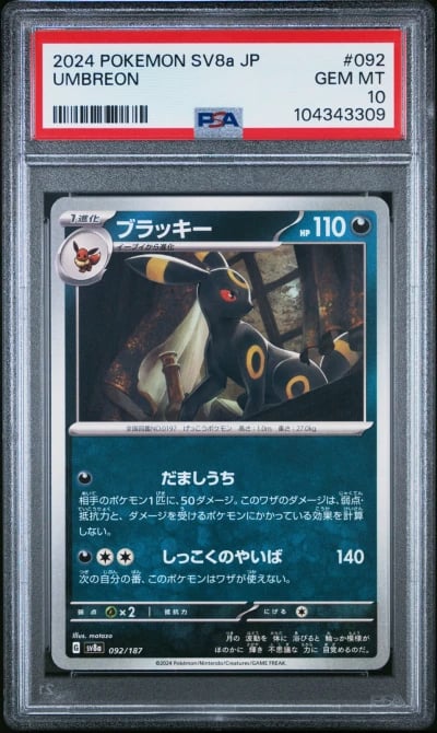 2024 POKEMON JPN SV8A-TERASTAL F
