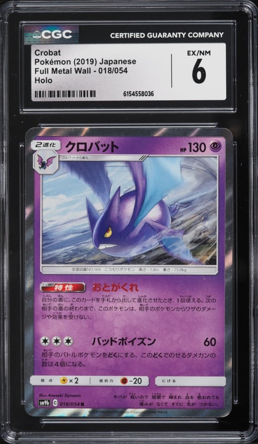 2019 Pokemon Japanese Sun & Moon Full Metal Wall Holo Crobat #18 CGC 6 EXMT