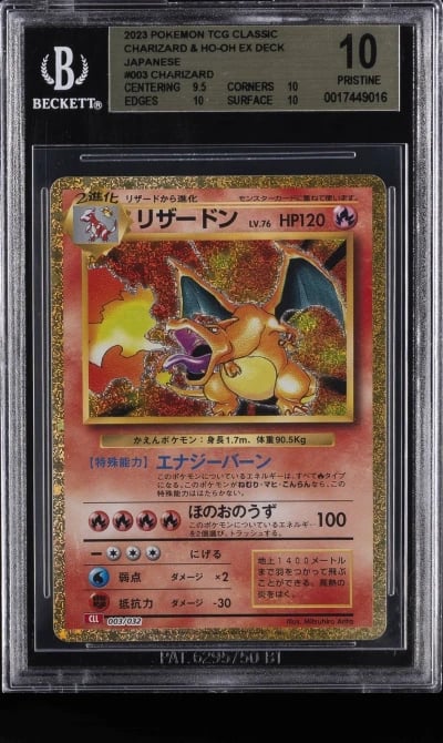 2023 POKEMON JPN CHARIZARD & HO-