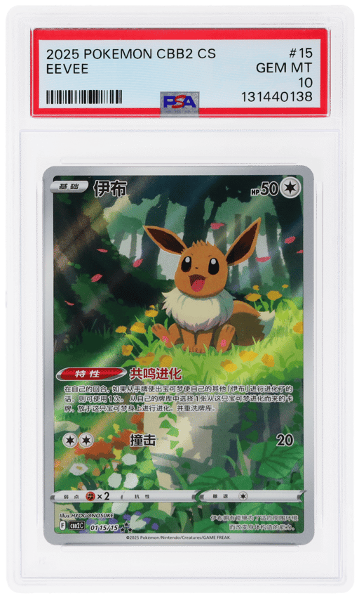 2025 Pokemon Scarlet and Violet Gem Pack Volume 2 Simplified Chinese Eevee #0115 PSA 10