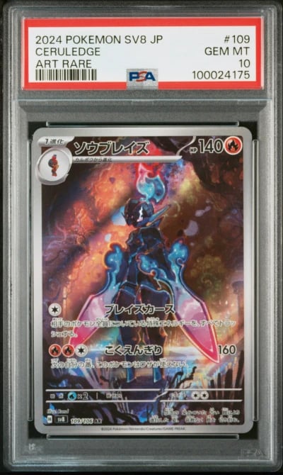 2024 POKEMON JPN SV8-SUPER ELECT