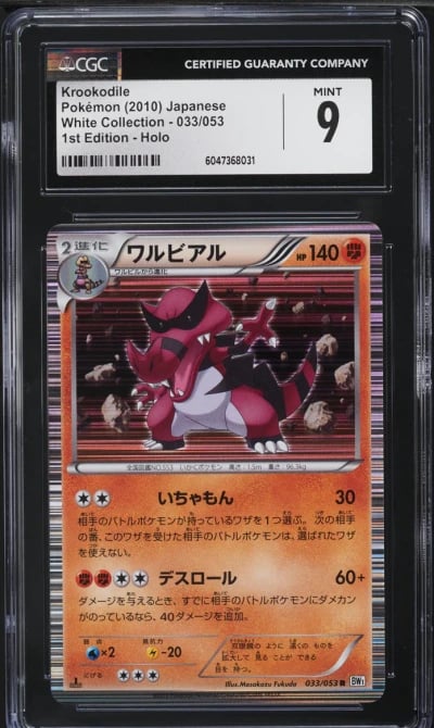 2010 Pokemon Japanese BW White Collection 1st Edition Holo Krookodile #33 CGC 9