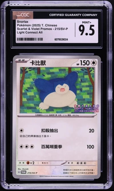2025 Pokemon Chinese SV Promo Li