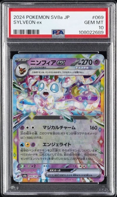 2024 POKEMON JPN SV8A-TERASTAL F