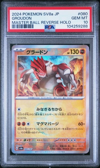 2024 POKEMON JPN SV8A-TERASTAL F