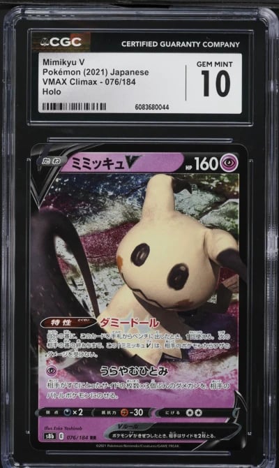 2021 Pokemon Japanese SWSH VMAX 