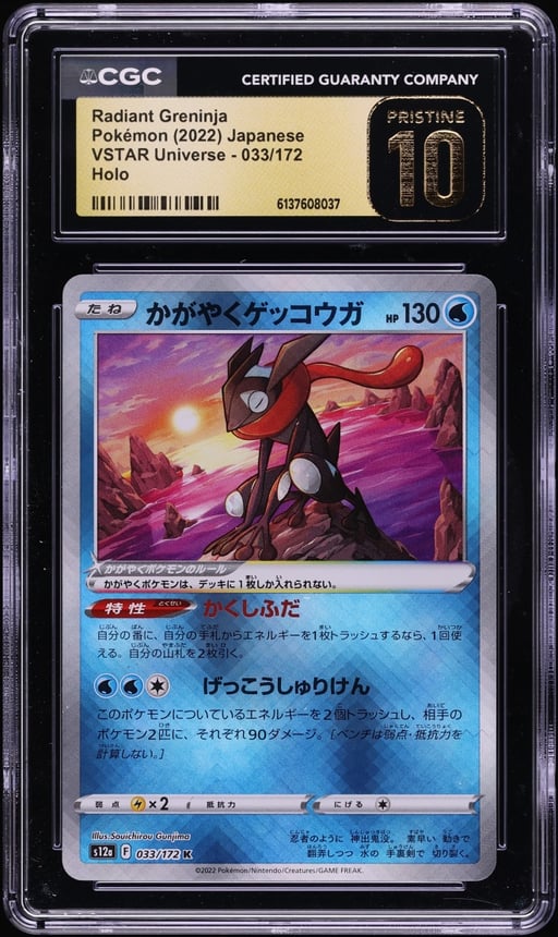2022 Pokemon Japanese Sword & Shield VSTAR Universe Holo Radiant Greninja #33 CGC 10 PRISTINE