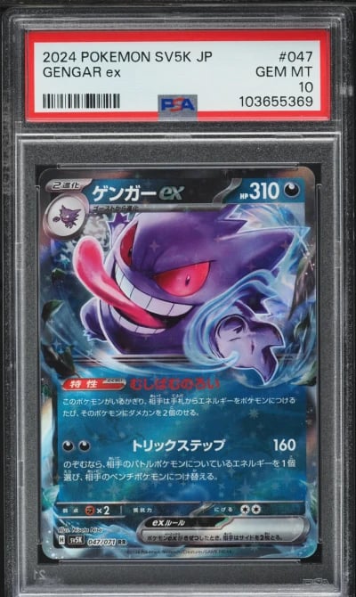 2024 Pokemon Japanese SV Wild Force Holo Gengar ex #47 PSA 10 GEM MINT