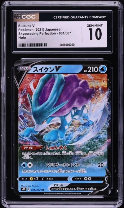 2021 Pokemon Japanese SWSH Skyscraping Perfection Holo Suicune V #1 CGC 10 GEM