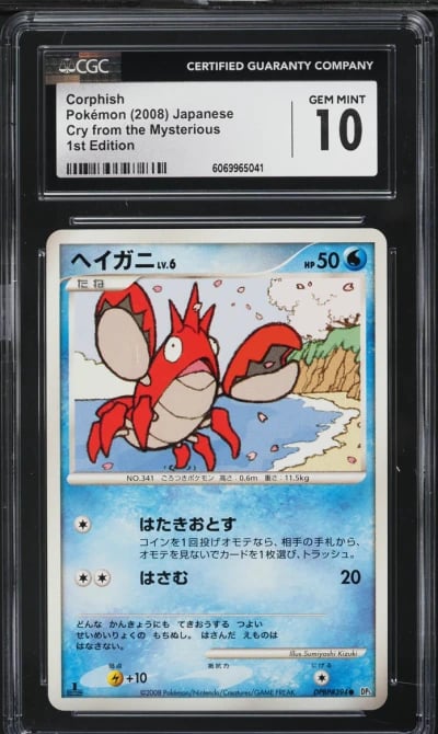2008 Pokemon Japanese DP Cry Fro