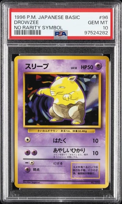 1996 POKEMON JPN BASIC NO RARITY