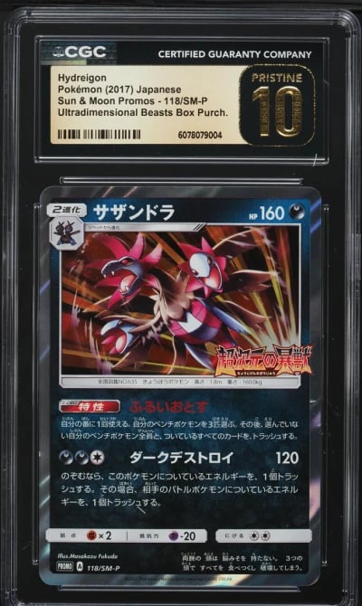 2017 Pokemon Japanese SM Promo U