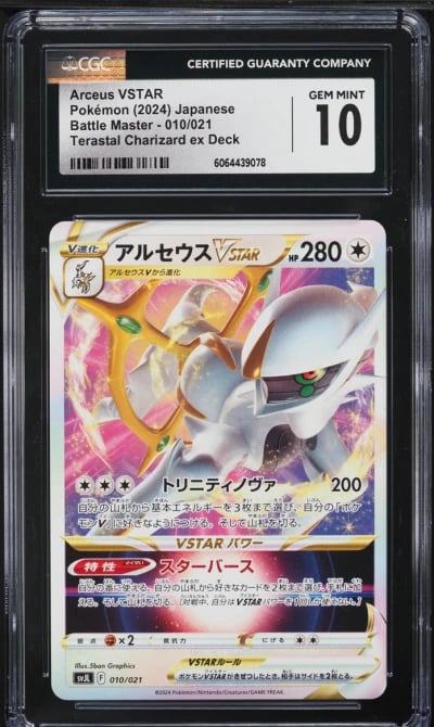 2024 Pokemon Japanese SWSH Battl