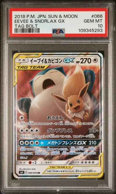 2018 POKEMON JPN SUN & MOON TAG 