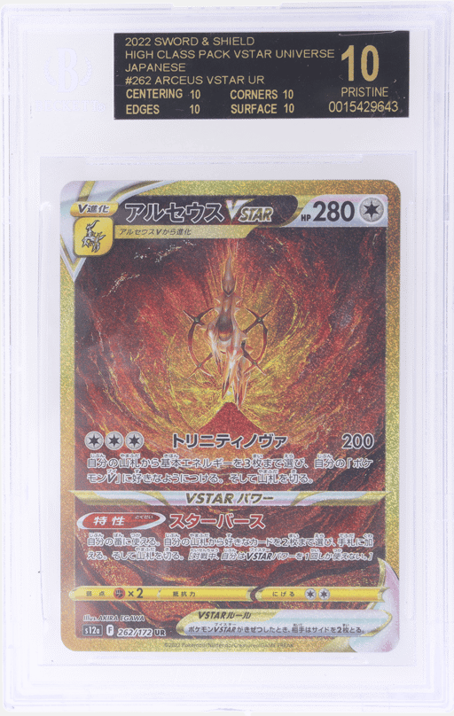 2022 Pokemon Sword and Shield High Class Pack Vstar Universe Japanese Ultra Rare Arceus Vstar #262 BGS BL
