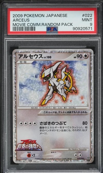 2009 Pokemon Japanese Movie Comm