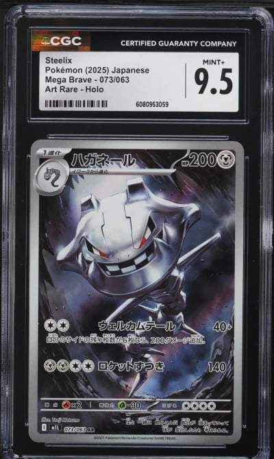 2025 Pokemon Japanese Mega Brave AR Steelix #73 CGC 9.5 MINT+