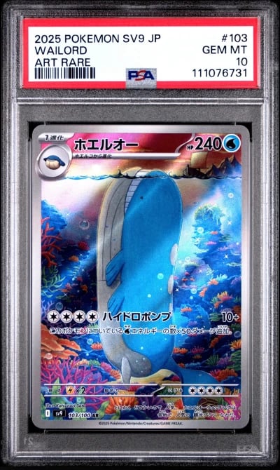 2025 POKEMON JAPANESE SV9-BATTLE PARTNERS ART RARE #103 WAILORD PSA 10