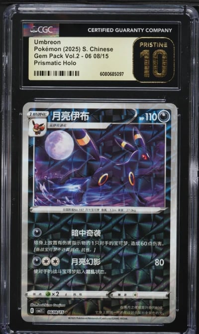 2025 Pokemon Chinese SV Gem Pack