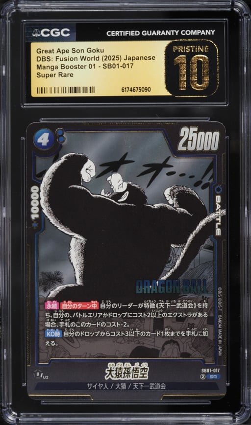 2025 Dragon Ball Super Fusion World Japanese Manga Booster 1 Great Ape Goku SR #SB01-017 CGC 10
