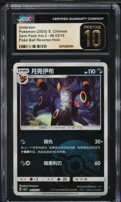 2025 Pokemon Chinese SV Gem Pack