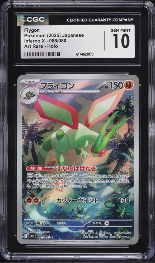 2025 Pokemon Japanese Mega Inferno X AR Flygon #88 CGC 10 GEM MINT