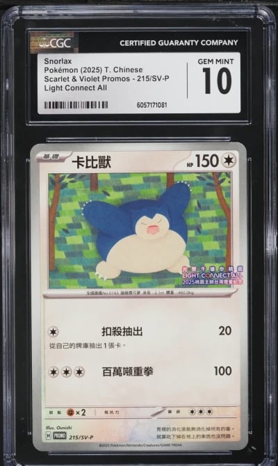 2025 Pokemon Chinese SV Promos L