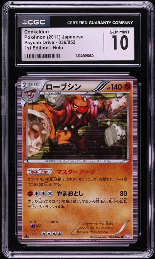 2011 Pokemon Japanese BW Psycho Drive 1st Edition Holo Conkeldurr #36 CGC 10 GEM MINT