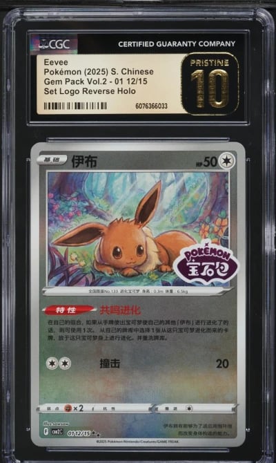 2025 Pokemon Chinese SV Gem Pack