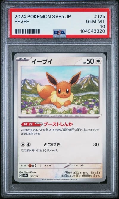 2024 POKEMON JPN SV8A-TERASTAL F