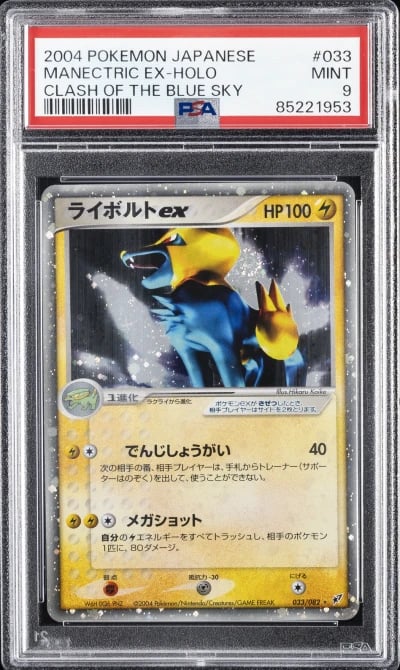 2004 POKEMON JPN CLASH OF THE BL