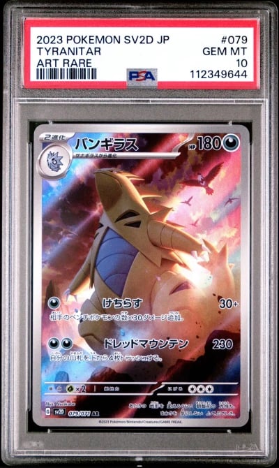 2023 POKEMON JPN SV2D-CLAY BURST